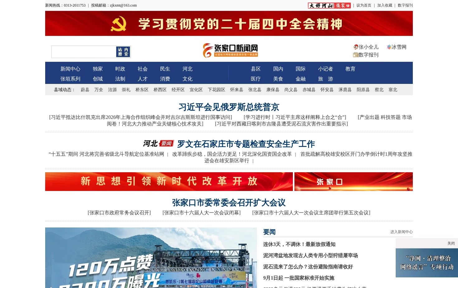 张家口新闻网 页面快照